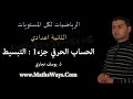 الحساب الحرفي التبسيط - الرياضيات السنة الثانية اعدادي