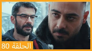 الحلقة 80 علي رضا - HD دبلجة عربية
