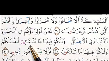 برنامج إعراب القرآن الكريم سورة فصّلت آية ( 31-32 )