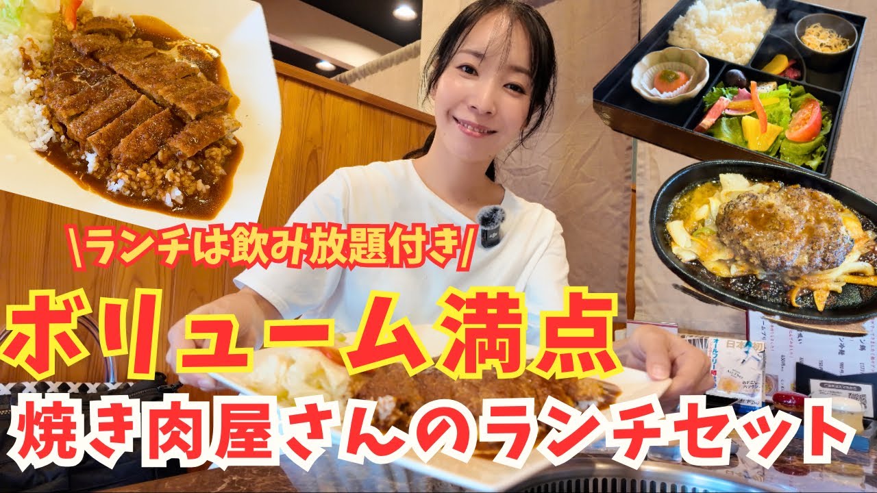 【稲美町 グルメ】神戸牛・和牛専門店でいただく絶品ランチ