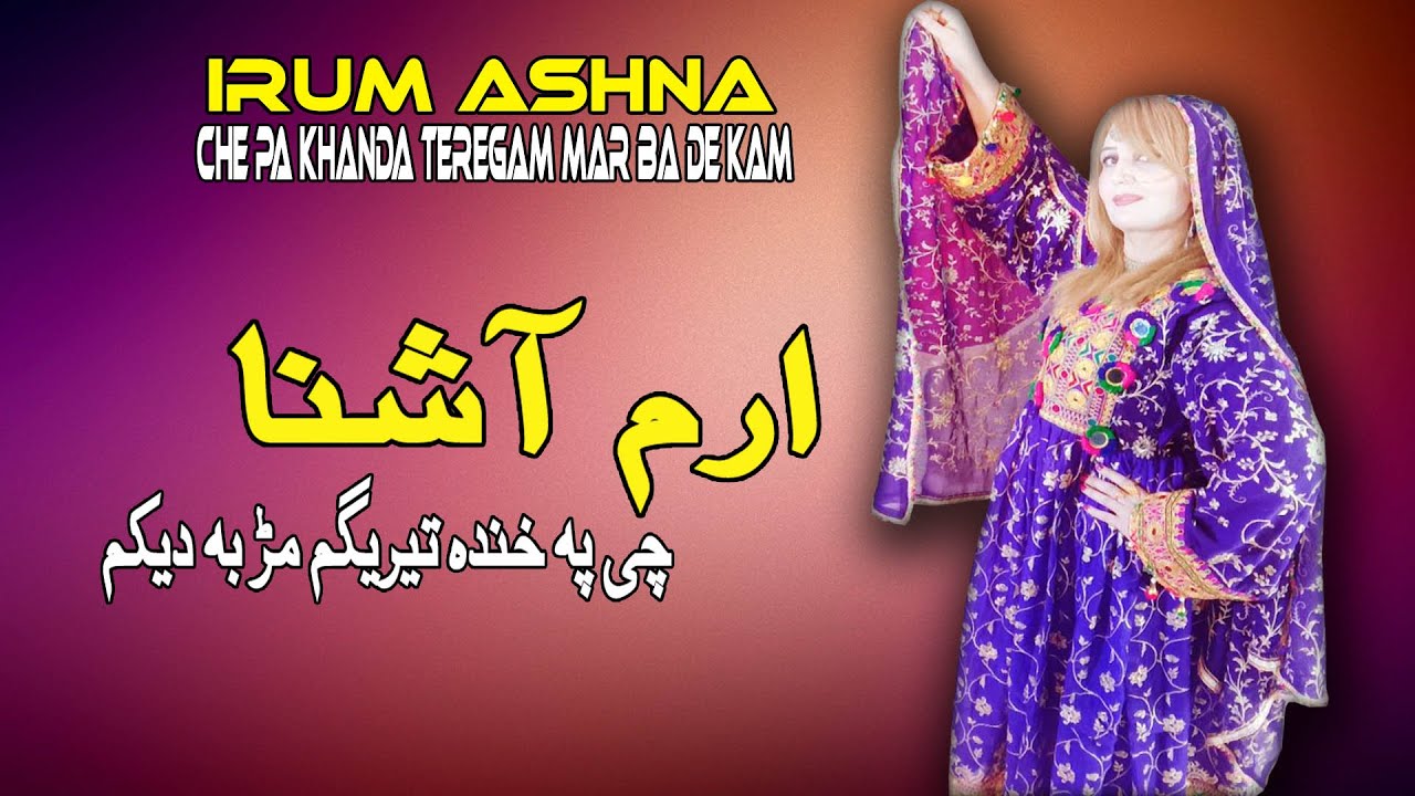 Mar Ba De Kam | Erum Ashna | Pashto New Song 2021| New MMC OFFICIAL