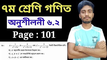 Class 7 Math Chapter 6.2 || অঙ্ক ২৯ সৃজনশীল সমাধান || ৭ম শ্রেণি গণিত পৃষ্ঠা ১০১ সমাধান 
