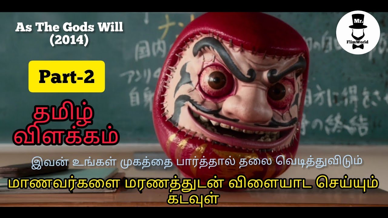 As The Gods will (2014) | part-2 | Tamil review | Mr. FlimWorld