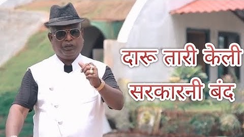 DARU TARI KELI SARKARNI BAND | CHINTAMANI SHIVADIKAR | SOMNATH KOLI