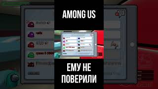 AMONG US ▶ АМОНГ АС #Shorts