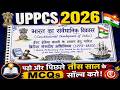 EIC पर ब्रिटिश संसदीय अधिनियम (1773-1853) | Regulating Act से Charter Act तक | UPPCS 2026
