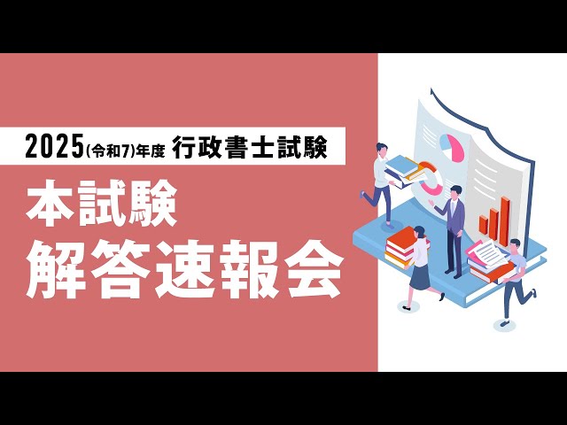【匿名配送】行政書士試験　2025　まとめ売り sddefault.jpg?v=68c0ce10