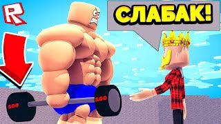 ДРИЩ ТРОЛЛИТ КАЧКОВ В РОБЛОКС! ROBLOX