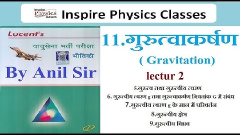 गुरुत्वाकर्षण || Gravitation lecture - 2|| lucent
