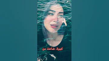 أنا كنت نعمة كبيرة ضاعت من إيدك شيماء المغربي 