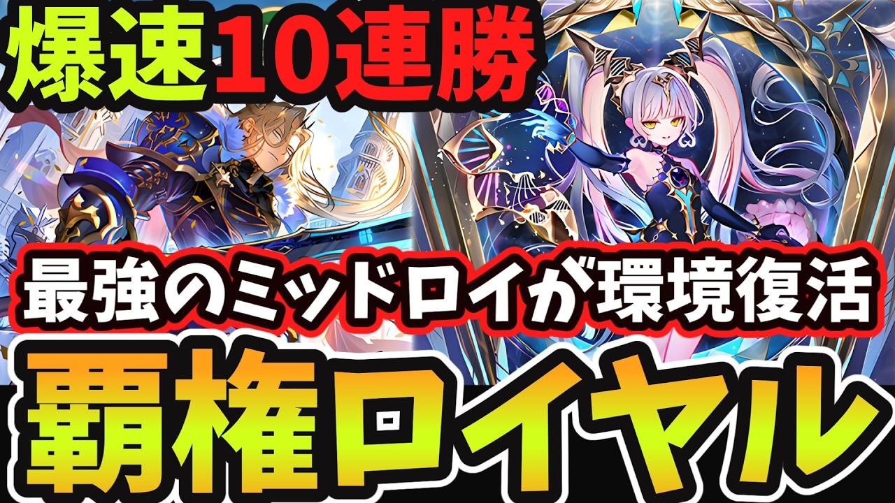 【シャドバWB】マスターダイヤ帯無敗の10連勝 『イドメタ』最強過ぎて展開＆打点＆除去全てを手に入れた『エンハンスロイヤル』がマジでヤバすぎるwww