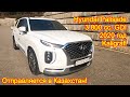 Авто из Кореи - Hyundai Palisade, 3 800 сс. GDI, Kaligrafi - 4 400 000 руб.