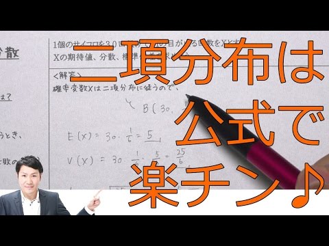 二項分布での平均と分散の求め方【高校数学Ｂ】