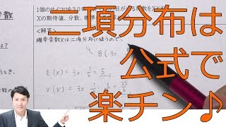 二項分布での平均と分散の求め方【高校数学Ｂ】