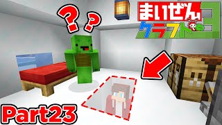 絶対にばれない隠し扉の中が面白すぎたww Part23【まいぜんクラフト3】