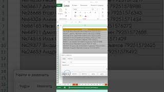 Как быстро убрать лишнее из ячеек excel