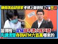 陳佩琪的指控