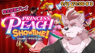 【プリンセスピーチ Showtime! #3】お菓子作り楽しい【Vtuber/蘇牙神ハル】