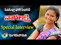 Folk Song Singer Sunkoju Nagalaxmi Special Interview #TELANGANATALENT #NAGALAXMI #FOLKSONGS