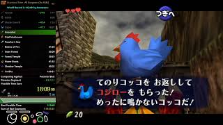 OoT All Dungeons Speedrun in 1:25:54