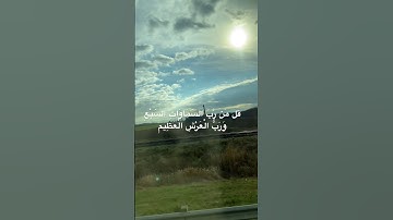 #قرآن #قران_كريم #tilawat #تلاوة_خاشعة #تلاوة_هادئة #راحة_نفسية