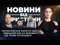 Миколаївське хамло в Одесі/ Одеський хам на Буковині/ Та ще трохи Гогілашвілі | НОВИНИ ВІД ХРИСТИНИ