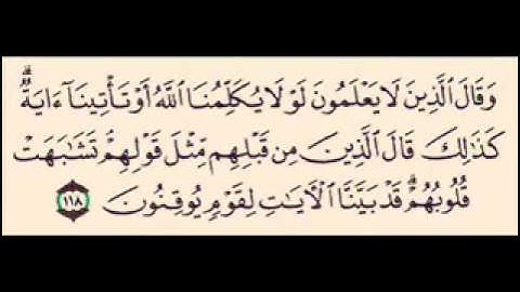 سورة البقره آيه 118 -  119