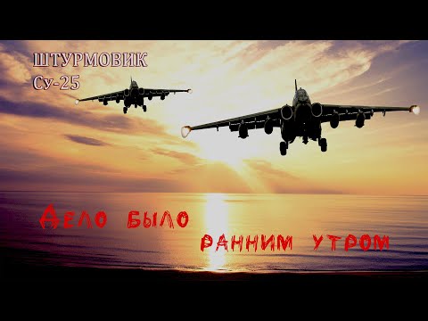 Видео: Су-25Т DCS World     Сервер:DCS Finik  ✅Атака ПВО  аэродрома✅/@_ZAVAR_