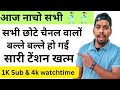 सारी टेंशन खत्म 4k watchtime 1k subscribe ki | Invite Collaborator kaise karte hai 