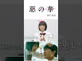 【鈴木福&times;あの】ドラマ『惡の華』制作秘話―あのちゃんに罵声をたくさん浴びせられるシーンが?その奥底の作品の魅力まで届いてほしい...