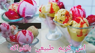 اس كريم طبيعي بالفواكه بدون ملونات و لا موادحافظة ?