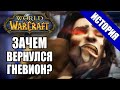 Гневион: возвращение Чёрного Принца | История героев Warcraft