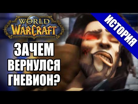 Видео: Гневион: возвращение Чёрного Принца | История героев Warcraft