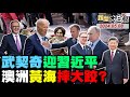 🔴LIVE：2024.05.08 新聞大白話【14:15全球開播】