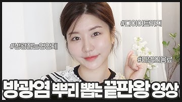 SUB) 소변 자주 보는 사람 꼭 봐❗️방광염 치료하고 재발까지 막는 유일한 영상❗️ 방광염 증상 | 방광염 운동 | 방괌염 영양제 | 방광염 치료방법 | 최모나choimona