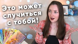 5 неочевидных причин изучить ТАРО | Что даёт обучение ТАРО? #таробика #картытаро