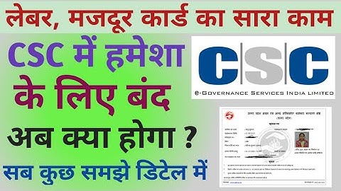 labour card Ka Sara Kam band CSC mein ab Kiya kare। labour card apply online SK Verma