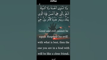 سورة فصلت من الأية 33 الى 35 ياسر الدوسري