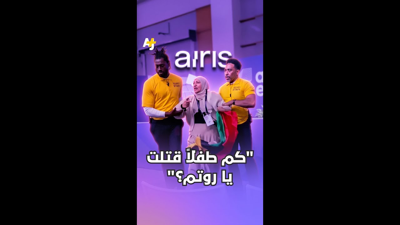 "كم طفلاً قتلت يا روتم؟"