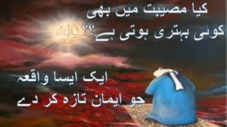 Yeh Waqia Ap Ko Sakun Day Ga Allah Par Tawakkal Allah Ki Hikmat Tawakkul All In 1 Adnan