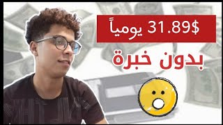 طريقتي فى الربح من الانترنت 30 دولار يومياً | الربح من الانترنت للمبتدئين بدون راس مال 2022