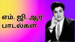 Download Lagu MGR thathuva paadalgal l எம். ஜி. ஆர் தத்துவ பாடல்கள் l TMS Hits | MGR hits l Remastered HQ songs MP3 Download Lagu MGR thathuva paadalgal l எம். ஜி. ஆர் தத்துவ பாடல்கள் l TMS Hits | MGR hits l Remastered HQ songs MP3