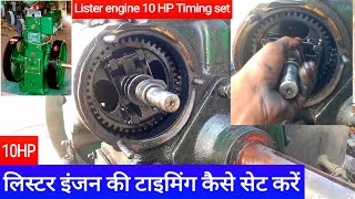 Lister engine timing set Field Marshal 10 HP लिस्टर इंजन की टाइमिंग कैसे सेट करें