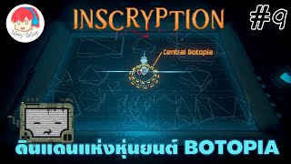 Inscryption #9 | ดินแดนแห่งหุ่นยนต์ BOTOPIA
