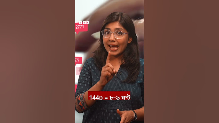 ১ জিবি ডেটায় ইউটিউবে কতক্ষণ ভিডিও দেখা যায়? BBC Bangla