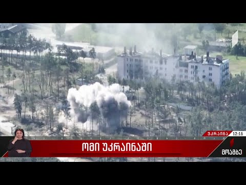 ომი უკრაინაში