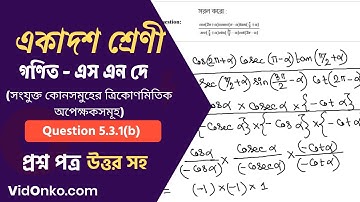WB Board Class 11 Maths Book Solution in Bengali - S N Dey Exercise Question: 5.1(ii)