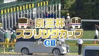 【競馬】2024年 第69回京王杯スプリングカップ(GⅡ)【ウインマーベル / 松山弘平】