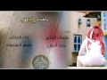 شيله ياخذني الشوق كلمات حمد الحول اداء مسفر السندوانه مونتاج يتيم الشوق 3