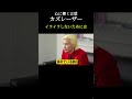 【心に響く言葉】他人にイライラしないためには #shorts #名言 #自己啓発 #人間関係 #カズレーザー
